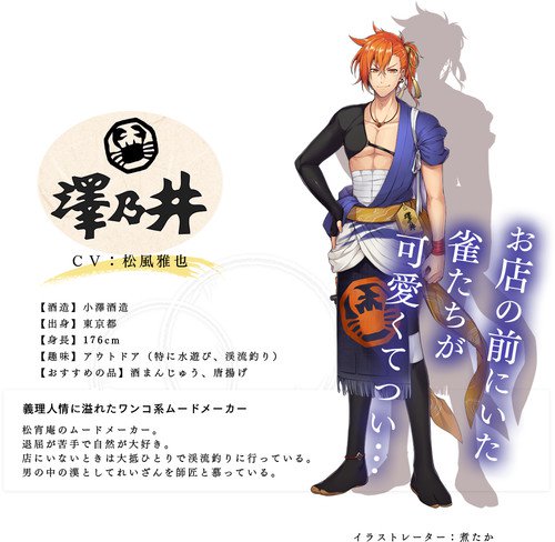 日本酒拟人化项目《神酒之尊》宣传片公开 资讯 第4张