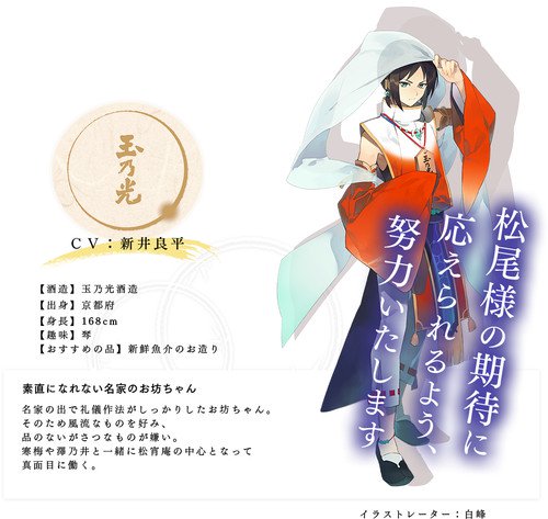 日本酒拟人化项目《神酒之尊》宣传片公开 资讯 第3张