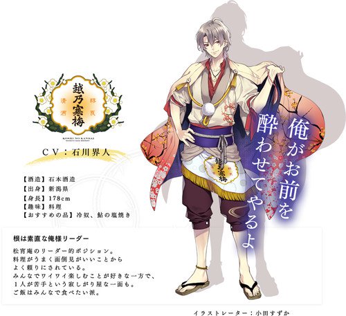 日本酒拟人化项目《神酒之尊》宣传片公开 资讯 第2张