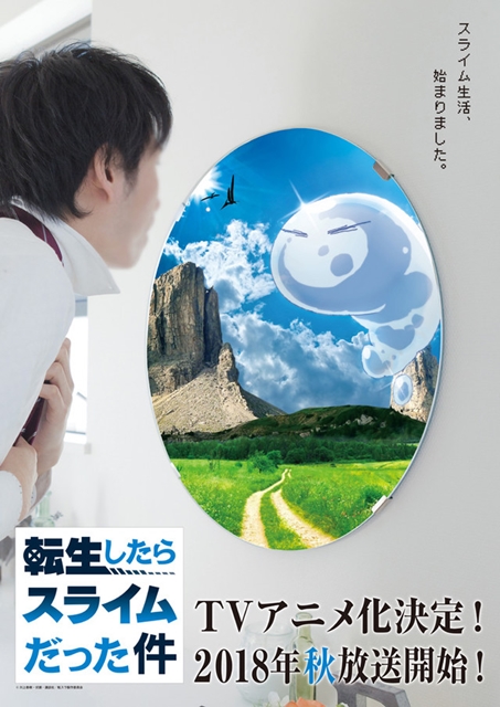 轻小说《关于我转生后成为史莱姆的那件事》即将动画化 宣传PV公开 资讯