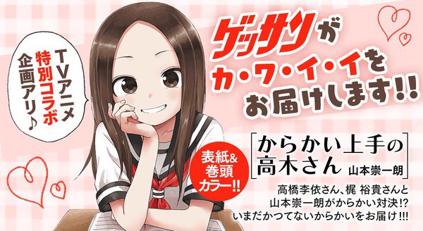漫画《擅长捉弄人的高木同学》最新话由动画声优高桥李依、梶裕贵参与创作
