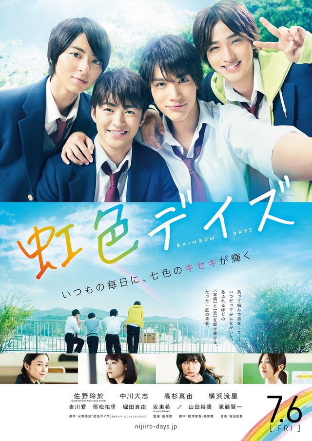 真人电影《虹色Days》片尾曲由降谷建志演唱 资讯 第2张