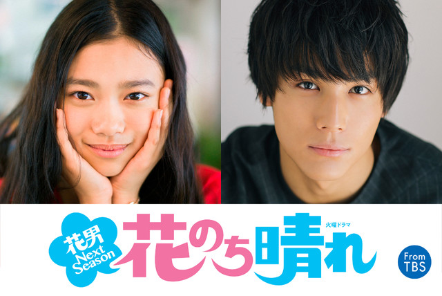 漫改真人《花后晴天》公开追加演员 资讯 第8张