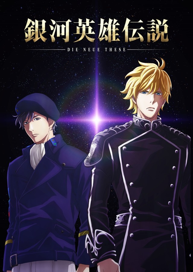 远藤绫加盟新版《银河英雄传说 Die Neue These》出演杨威利副官 资讯 第2张