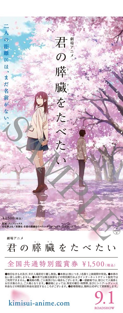 高杉真宙初次挑战声优 出演 《我想吃掉你的胰脏》 资讯 第4张