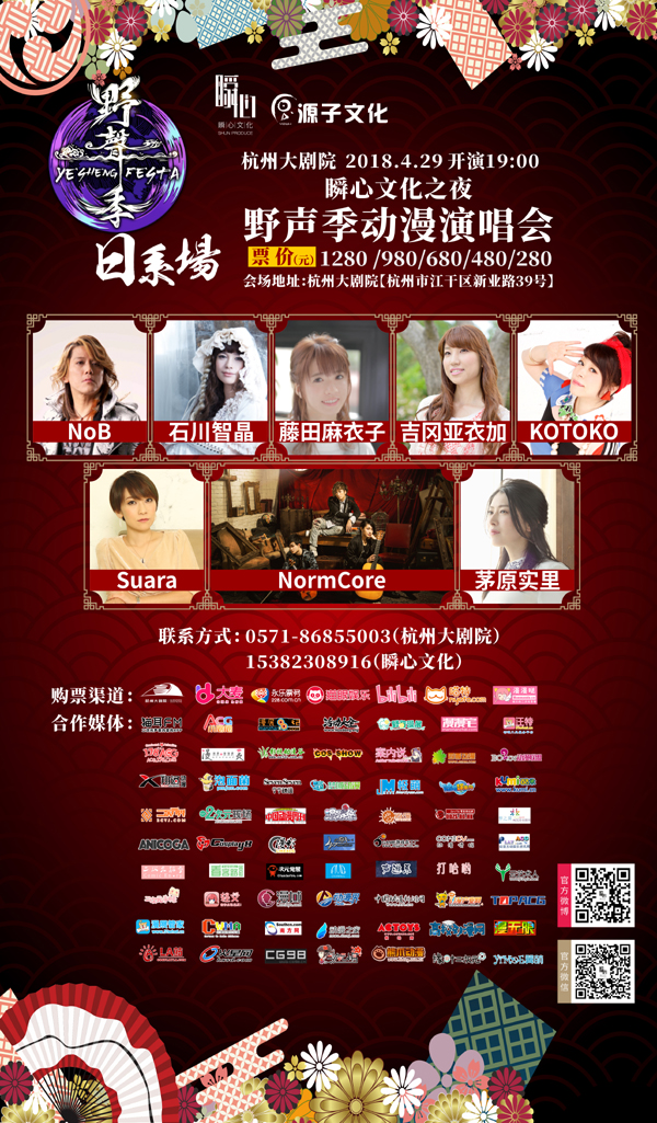 4月底最燃日系动漫歌曲盛宴开启! 野声季动漫演唱会杭州正式开票!