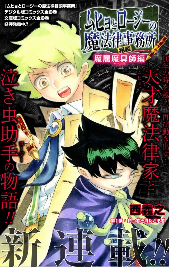 《魔法律事务所》TV动画化 漫画续篇开始连载 资讯 第2张