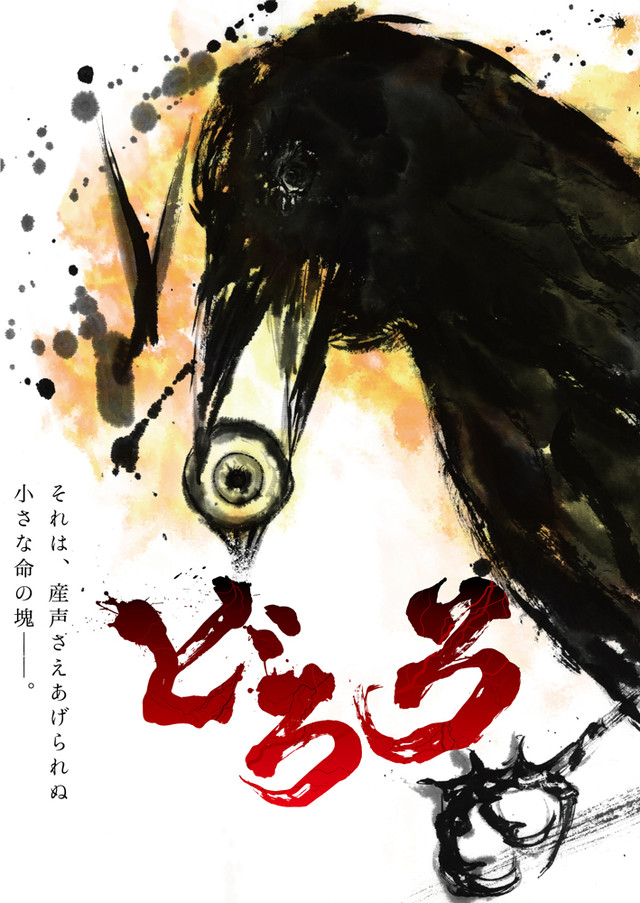 手冢治虫《多罗罗》再次TV动画化 MAPPA和手冢Production共同制作
