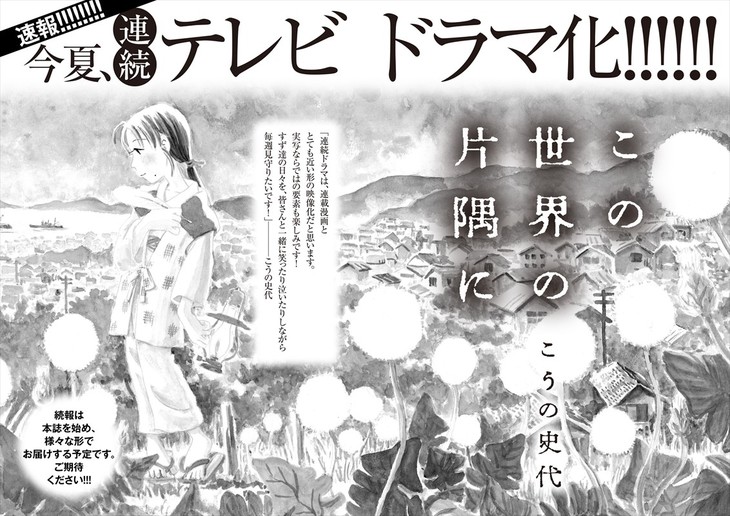 河野史代《在这世界的角落》再次改编真人日剧