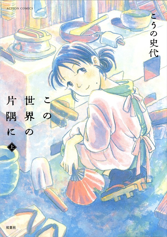 河野史代《在这世界的角落》再次改编真人日剧 资讯 第3张