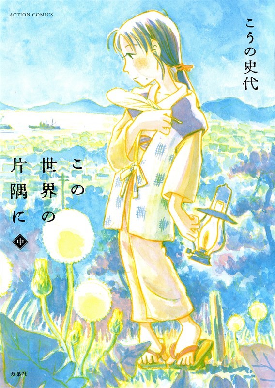 河野史代《在这世界的角落》再次改编真人日剧 资讯 第4张