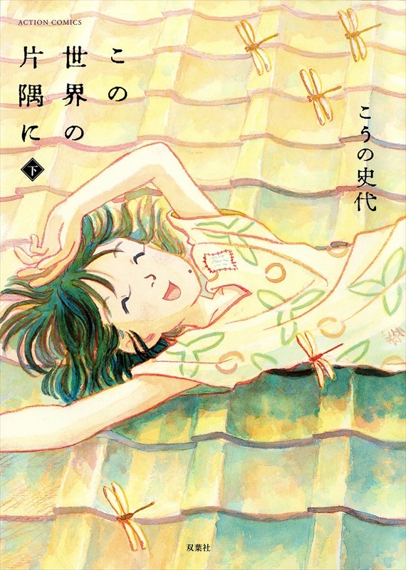 河野史代《在这世界的角落》再次改编真人日剧 资讯 第5张
