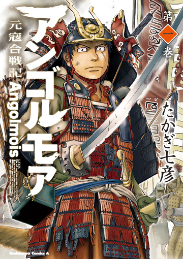 七月新番动画《元寇合战记》公布主要声优 资讯 第3张