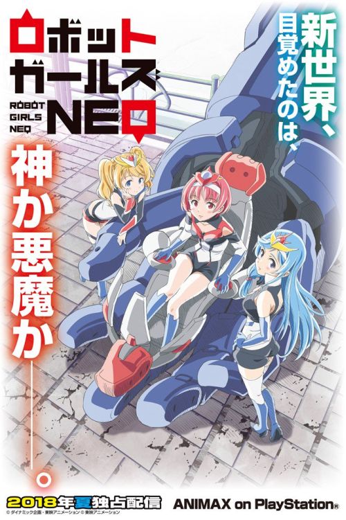 动画《机器人少女Z》将在今年夏天推出新番