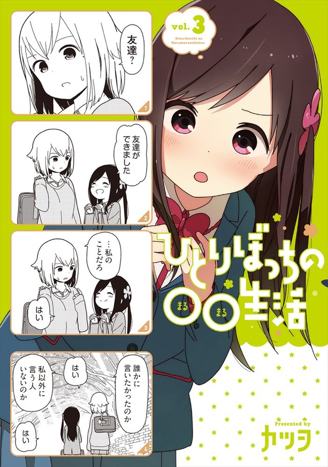 《孤独地躲在墙角画圈圈》TV动画化 资讯 第8张