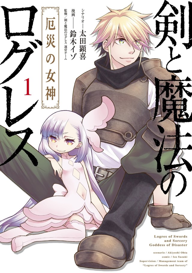 手游《剑与魔法的境界》原创漫画第一卷发售