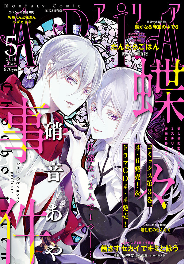 讲谈社《ARIA》休刊 8年历史落下帷幕