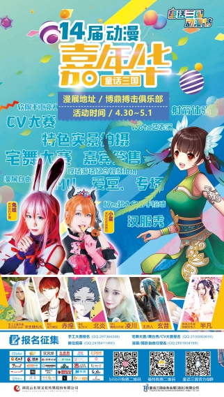 第十四届童话三国动漫嘉年华盛世来袭