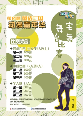 第十四届童话三国动漫嘉年华盛世来袭 漫展 第2张