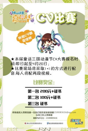 第十四届童话三国动漫嘉年华盛世来袭 漫展 第3张