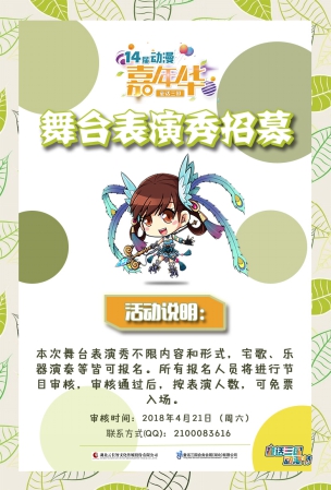 第十四届童话三国动漫嘉年华盛世来袭 漫展 第4张
