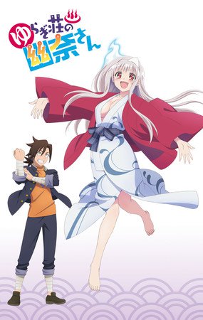 漫画《汤摇庄的幽奈同学》将推出第二部OVA