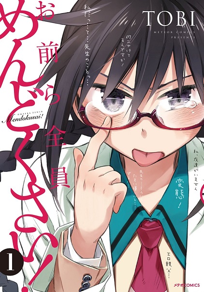 漫画改编电影《你们全都很难搞！》公开主要演员名单 小野贤章等人参演