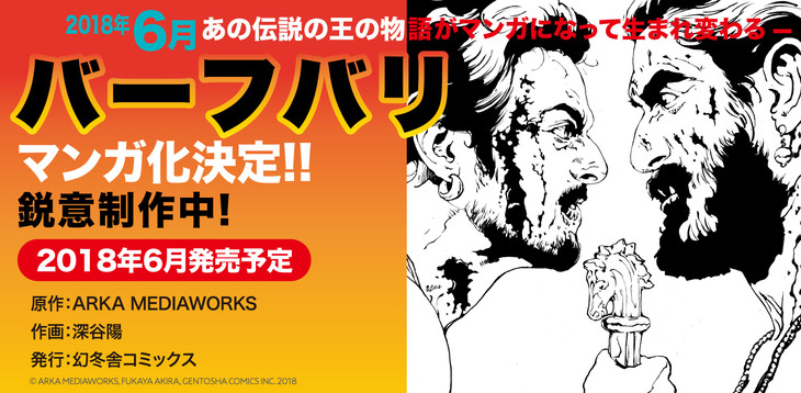 印度电影《巴霍巴利王》漫画化 深谷阳执笔