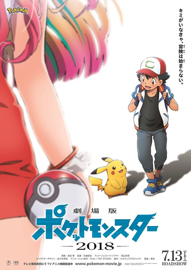 剧场版《精灵宝可梦 大家的故事》公布客串声优 资讯 第3张