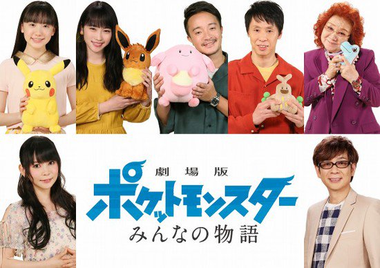 《精灵宝可梦》2018年剧场版新预告片、特报公布，客串声优揭晓 资讯 第2张