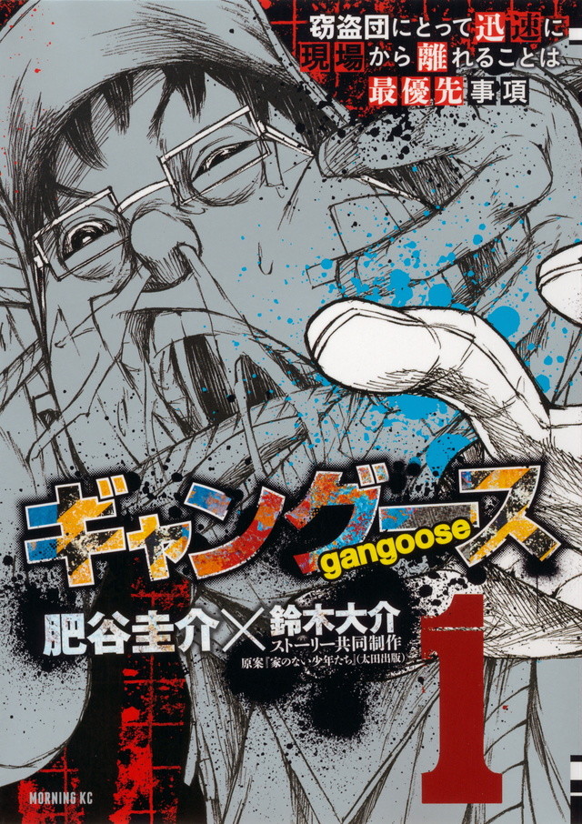 漫改真人《gangoose》公布追加演员 资讯 第6张