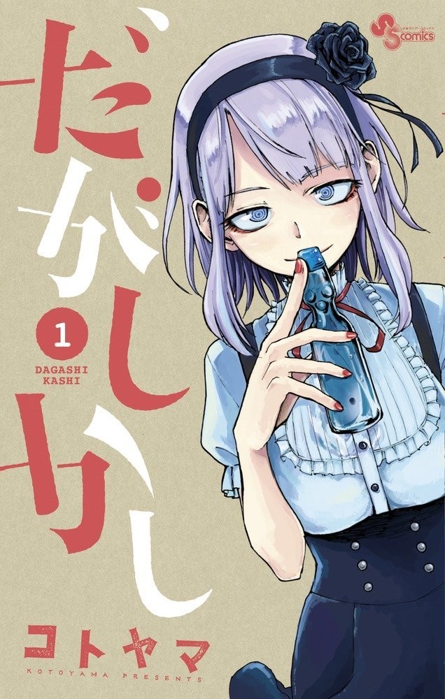 漫画《粗点心战争》完结 4年连载落下帷幕