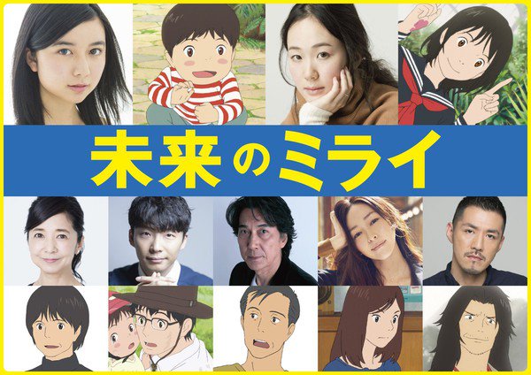 细田守新作《未来的未来》公布主要声优