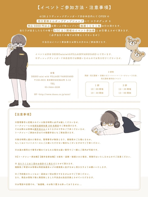 花江夏树ｘ百瀨たろうｘVILLAGE VANGUARD即将发售合作周边 资讯 第2张