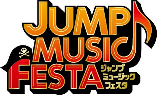 周刊少年Jump音乐节：JUMP MUSIC FESTA 将邀请气志团、KANA-BOON等团体参加演出 资讯