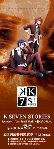 《K 七个故事》系列剧场版动画公布第四部主要声优、第四部第五部视觉图 资讯 第11张