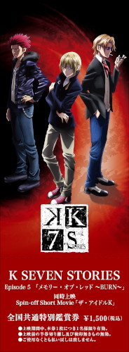 《K 七个故事》系列剧场版动画公布第四部主要声优、第四部第五部视觉图 资讯 第9张
