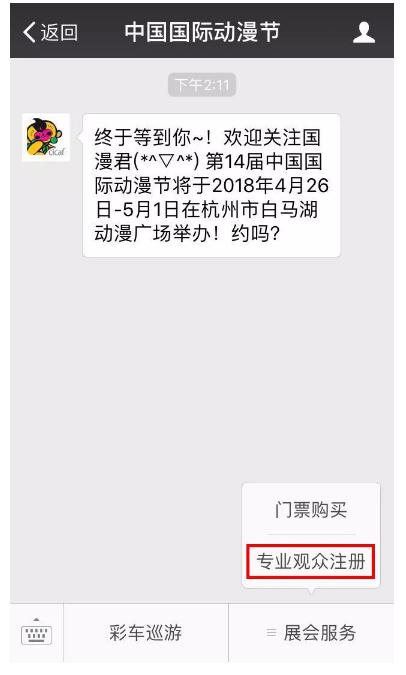 动漫节专业观众开始注册报名啦 漫展 第4张