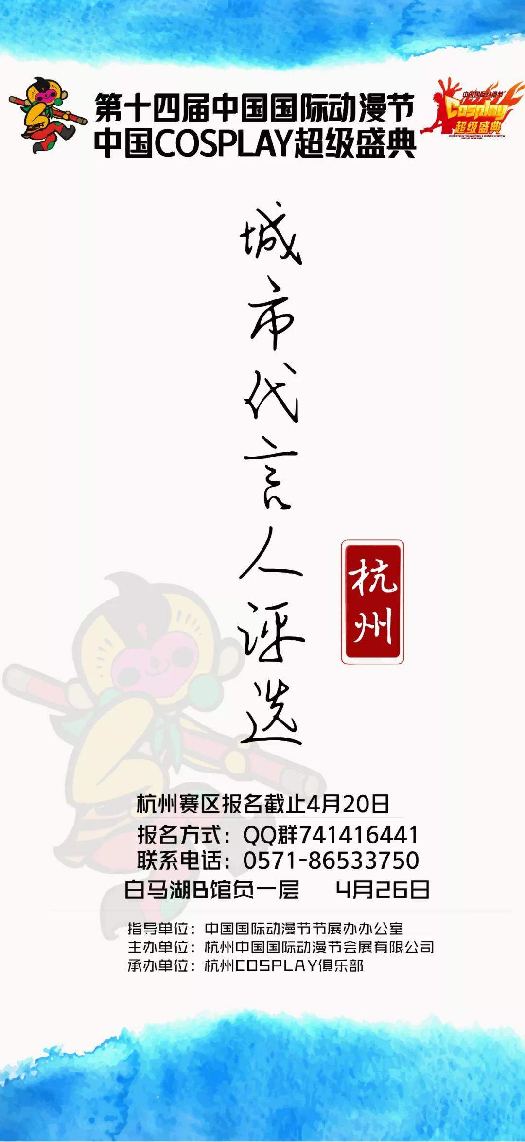 什么？！听说你要成为杭州城市代言人了？ 漫展 第5张