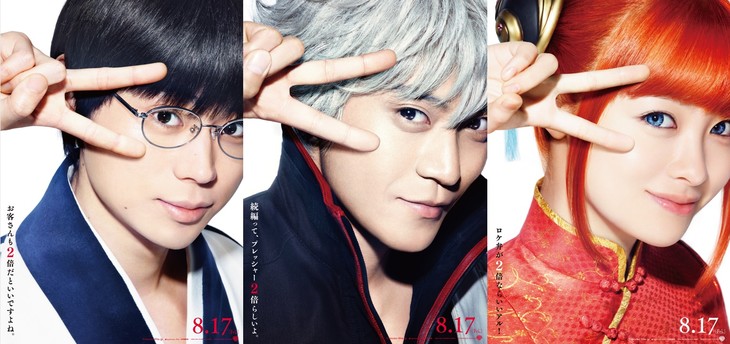 真人版电影《银魂2》菅田将晖&桥本环奈继续出演！万事屋3人海报公开
