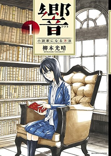 平手友梨奈出演真人电影《响-HIBIKI-》女主角 资讯 第2张