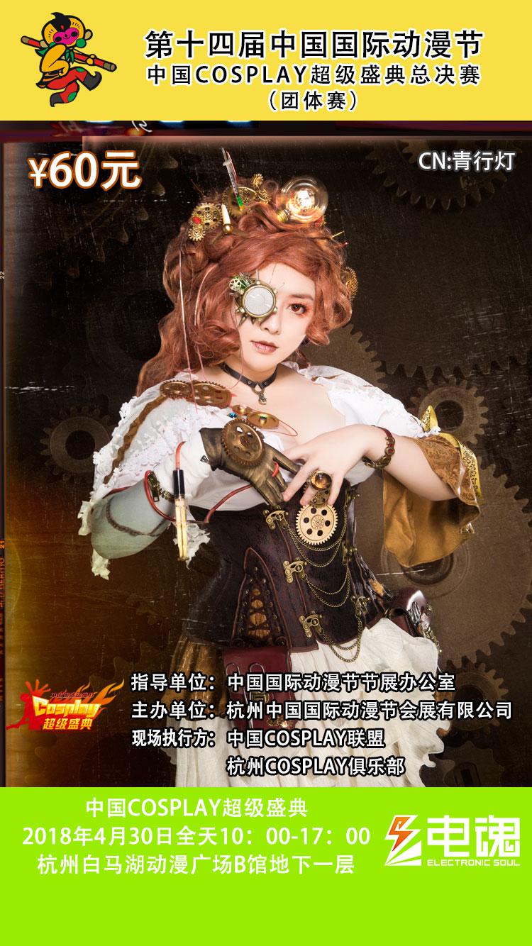 漫展中的“超级盛典”，让自己站在cosplay的巅峰！ 漫展 第5张