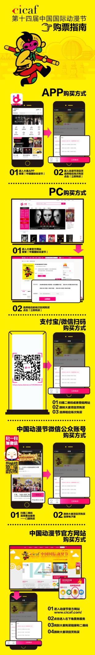 敲黑板！本届动漫节首次全面推行电子票