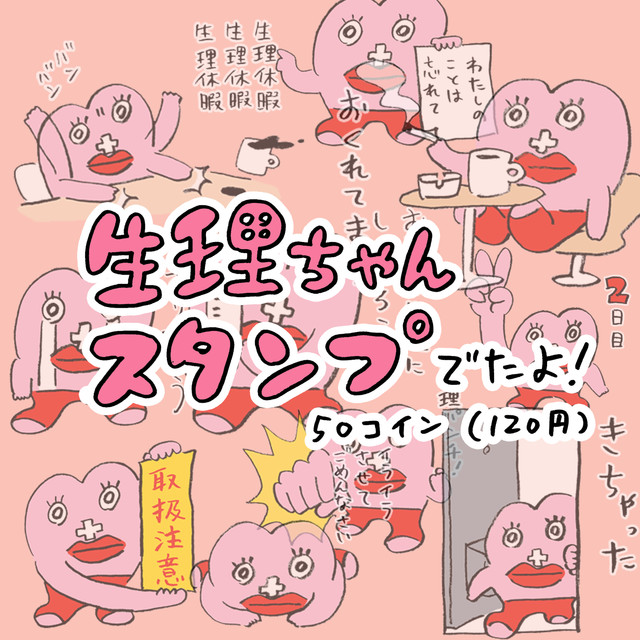 《每月一次的月经酱》LINE表情上线 资讯 第2张