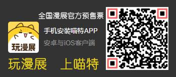 “中国COSPLAY超级盛典”购票攻略来啦！ 漫展 第3张
