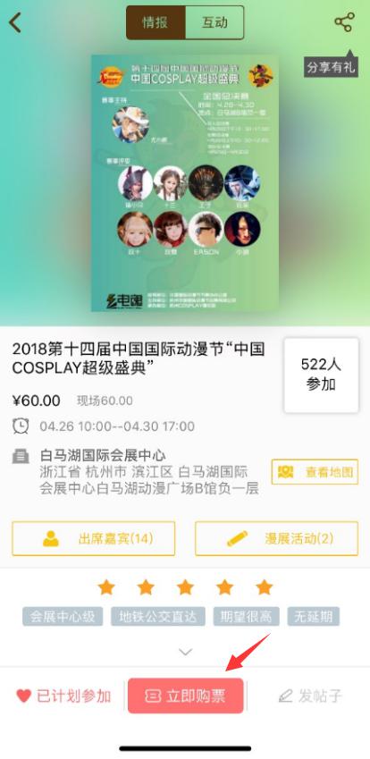 “中国COSPLAY超级盛典”购票攻略来啦！ 漫展 第5张