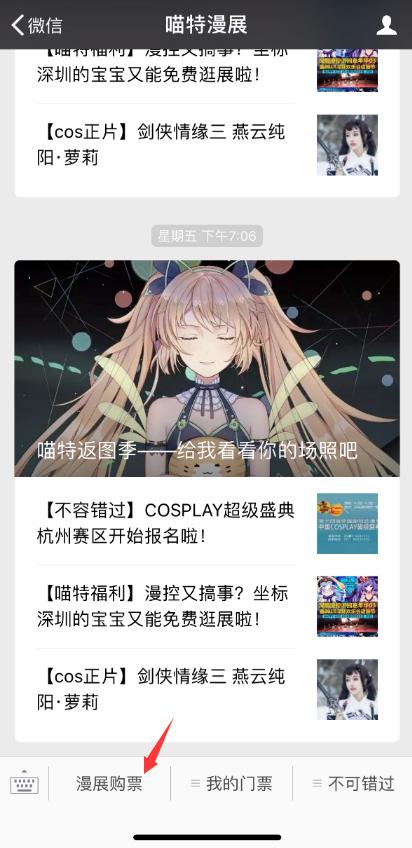 “中国COSPLAY超级盛典”购票攻略来啦！ 漫展 第9张
