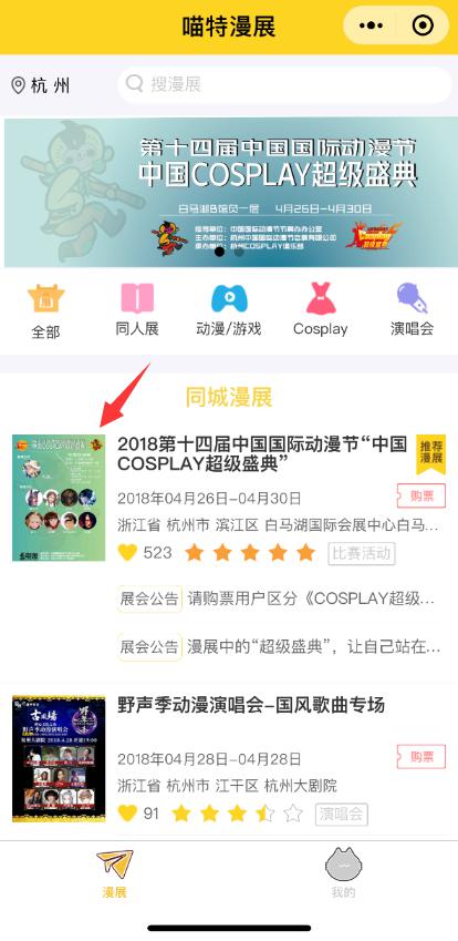 “中国COSPLAY超级盛典”购票攻略来啦！ 漫展 第10张