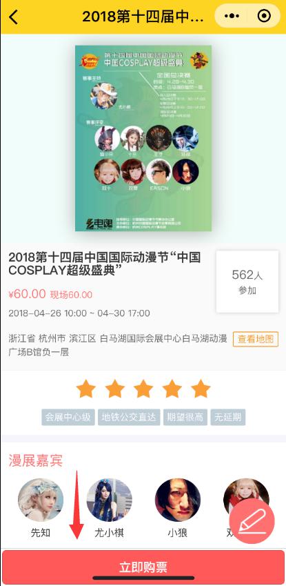 “中国COSPLAY超级盛典”购票攻略来啦！ 漫展 第11张