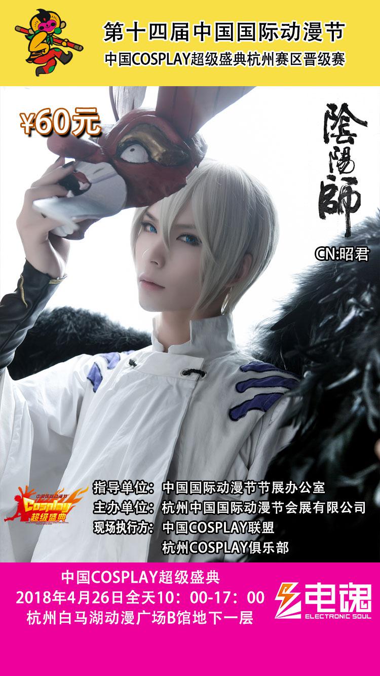 “中国COSPLAY超级盛典”购票攻略来啦！ 漫展 第20张